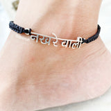 Nakhrewali Silver Nazarbattu Adjustable Anklet